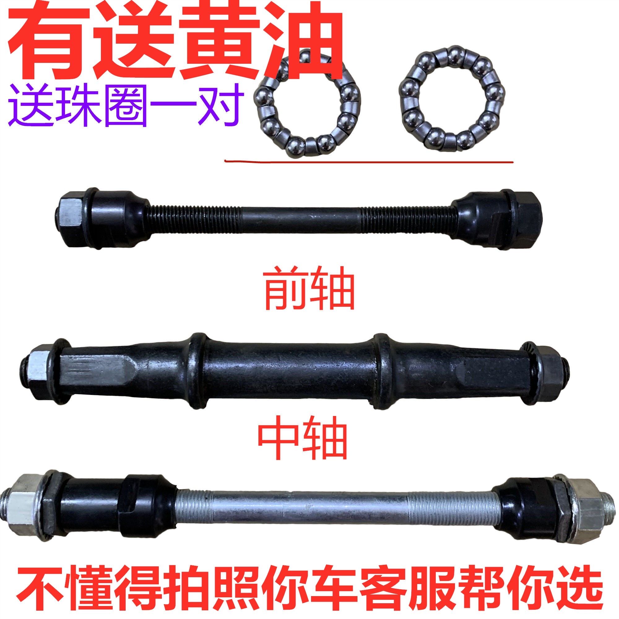 Mountain bike center axle Rear axle Bicycle front axle Ordinary children's car Front axle sleeve Hub core strip Hub shaft accessories