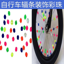 Colour Pearl Bike Unicbike Mountain Bike Mountain Bike BABY CARRIER STEEL WIRE SPOKES PLASTIC ROUND LONG COLORED BEAD CAR CIRCLE TRIM
