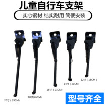 Childrens bike foot brace parking 12 12 14 14 18 18 20 inch baby carrier stand ladder edge brace accessories