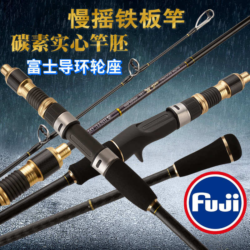 Slow rocking iron plate rod Fuji rotary guide ring carbon solid section half super light offshore small boat rod sea boat fishing rod