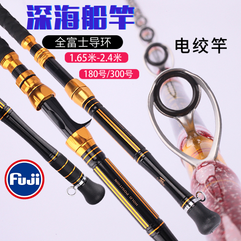 Fishing rod deep-sea ultra-hard South Oil Taiwan Strait Electric twisted pole Fuji guide ring UD Rod Sea Fishing Rod 180 No. 300
