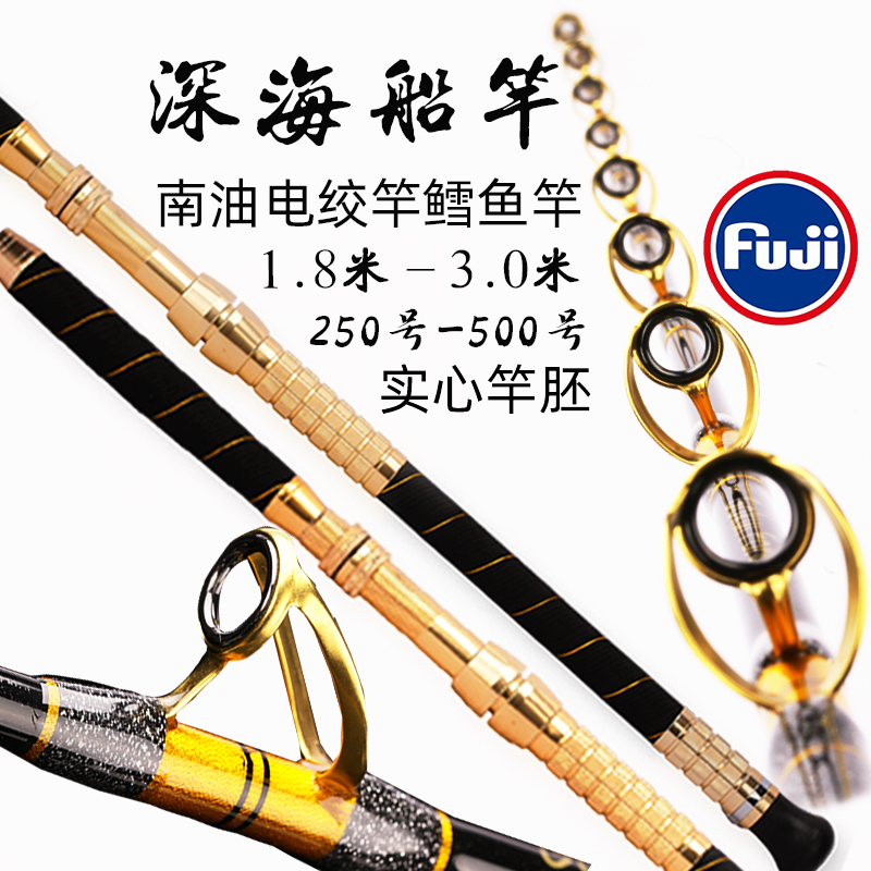 Deep-sea fishing rod ultra-hard Fuji boat rod electric twisted rod resin solid boat fishing sea fishing South oil towed fishing shipwrecks
