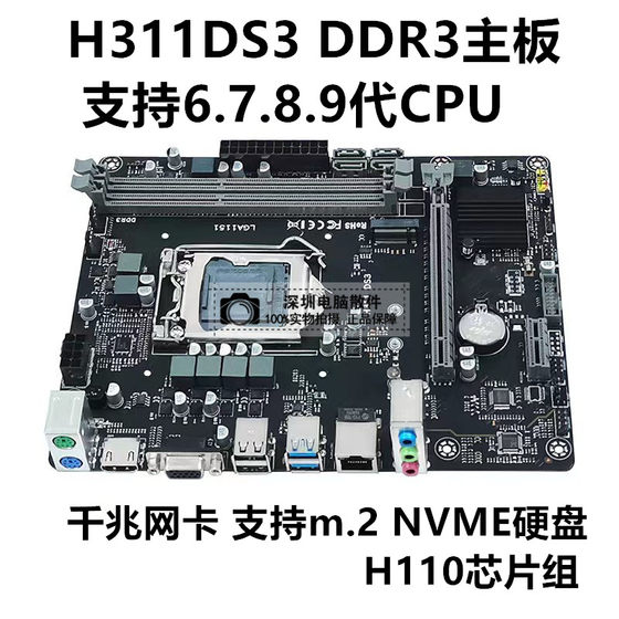 새로운 H110 컴퓨터 마더보드 H310DDR4/DDR3 데스크탑 마더보드는 6세대, 7세대, 8세대 및 9세대 마더보드를 지원합니다.