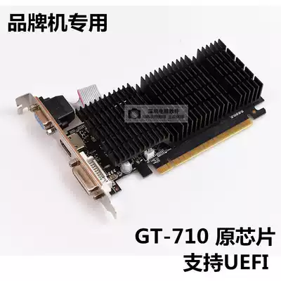 New GT710 2G DDR3 small main case brand independent high-definition knife card server game half-height graphics card