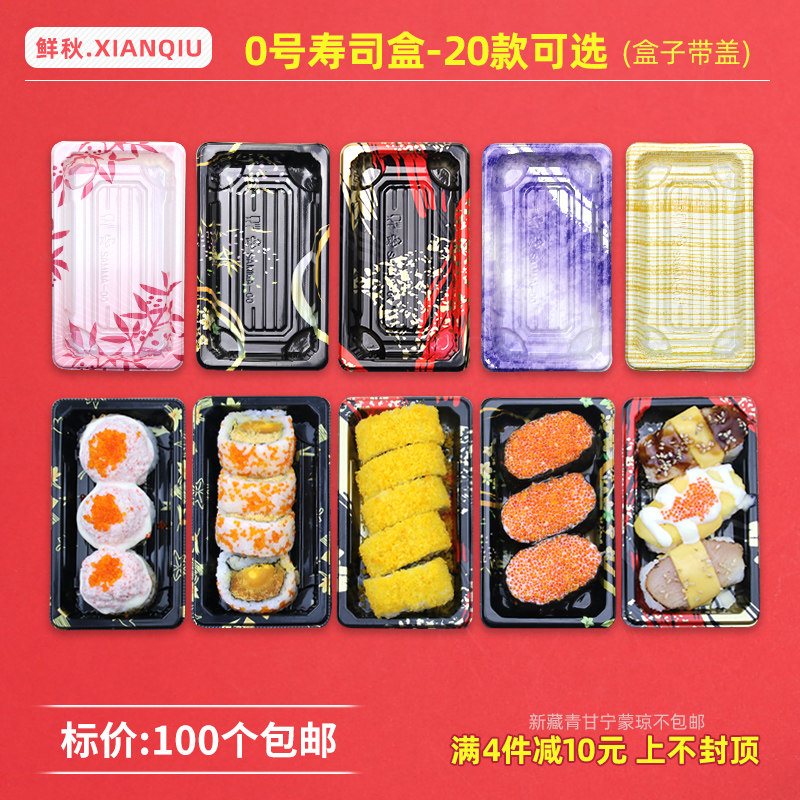 Mini Golden leaf 1480 sushi box) Disposable sushi box) Sashimi high-end delivery lunch box) Cake box