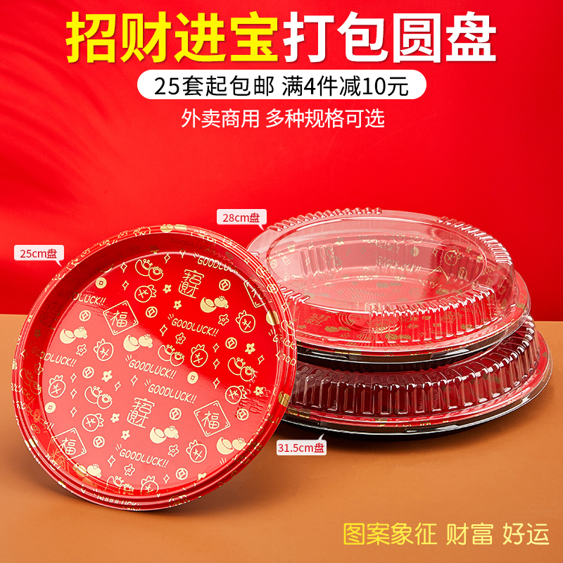 Disposable Sushi Packaging Round Plate for Fortune and Prosperity, Salmon Sashimi Platter, Round Packaging Box for Commercial Use