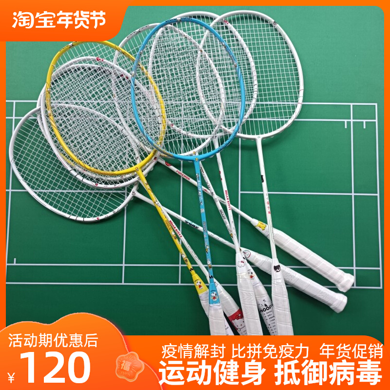 Beginner entry cartoon Snoopy badminton racket carbon fiber resistant Hello Kitty Luo Xiaohei Doraemon Pikachu