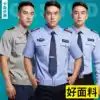 Security uniform Long-sleeved shirt Spring and autumn property summer shirt Female security uniform Summer dress Short-sleeved overalls suit Men