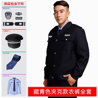 Тибетская синяя куртка полный набор