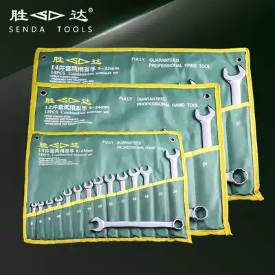 Shengda tool dual-purpose wrench hanging bag set opening plum blossom wrench tool set dumb wrench combination