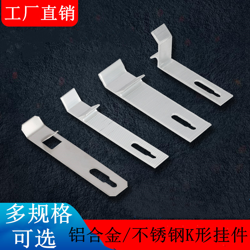 K-type aluminum alloy pendant stone hanging tile dry hook internal wall hanging sheet curtain wall dry pendant