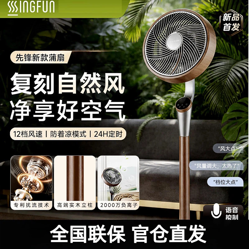Pioneer Electric Fan Dps-P7 Retro Dual-Power Soft Wind Palm Fan Quiet Sleep Aid Fan Floor-Standing Solid Wood Silent Pioneer Electric Fan Dps-P7 Retro Dual-Power Soft Wind Palm Fan Quiet Sleep Aid Fan Floor-Standing Solid Wood Silent