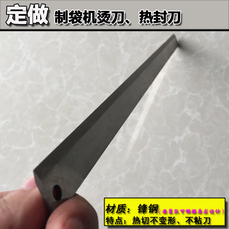Packaging machine hot cutting knife packaging machinery blade bag making machine heat sealing knife hot knife customized front steel hot cutting blade