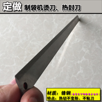 Packaging machine hot knife Packaging machinery blade Bag making machine heat sealing knife Hot knife custom Fenggang hot knife blade