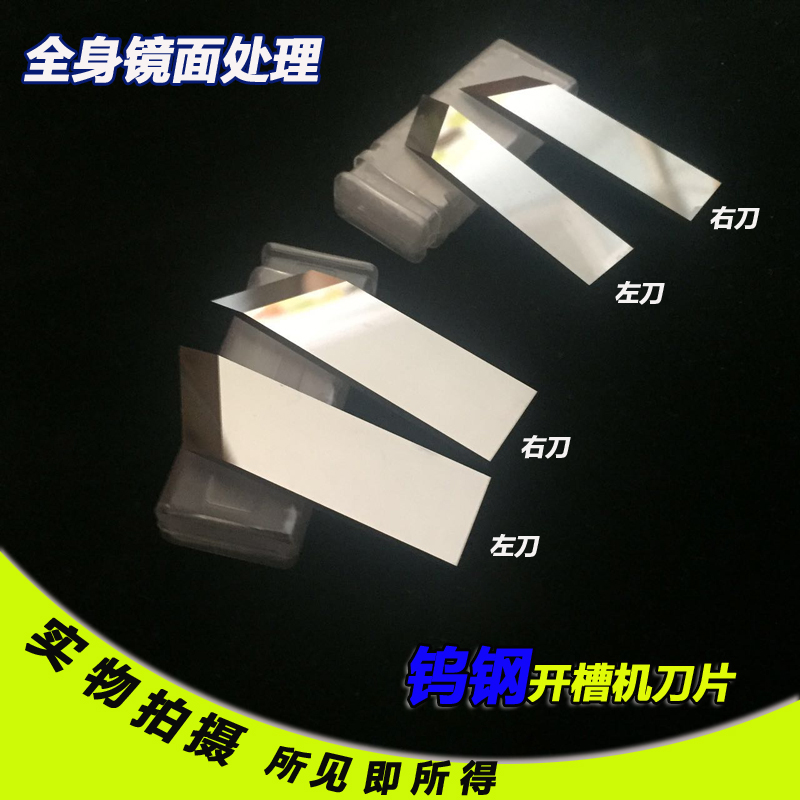 Tungsten steel slotting machine blade cardboard grey board V slot machine blade wine box gift box roller ditching machine slotting blade