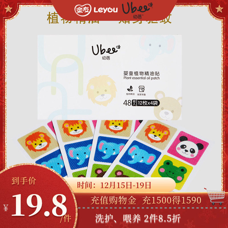 Youbei baby plant essential oil stickers baby children's outdoor 48 stickers Leyou