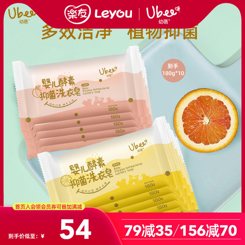 Ubee Baby Enzyme Laundry Soap Baby Diaper Soap Baby Soap 180g*10 pieces