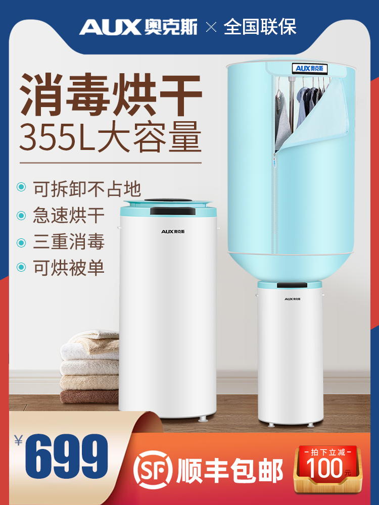 Oaks dryer dryer Household quick-drying dryer Silent power-saving air dryer disinfection clothes large capacity