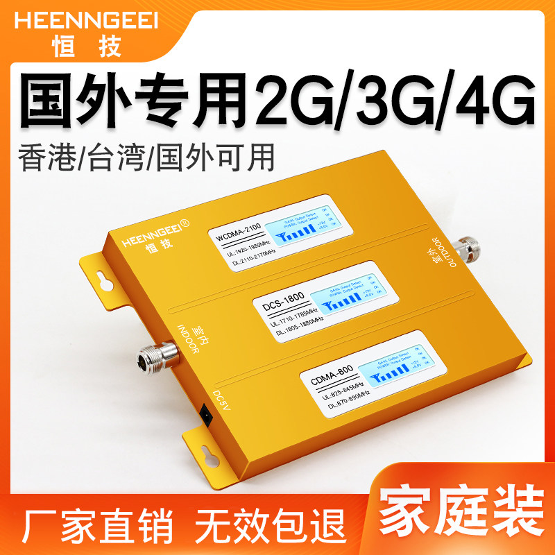 Foreign full Netcom 2G3G4G mobile phone signal reinforcement reception enhanced amplifier Repeater relay amplifier