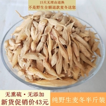 Wild Dwarf Lilyturf 250g Guizhou pure wild Dwarf Lilyturf-free natural natural colour wheat asparagus with no fig