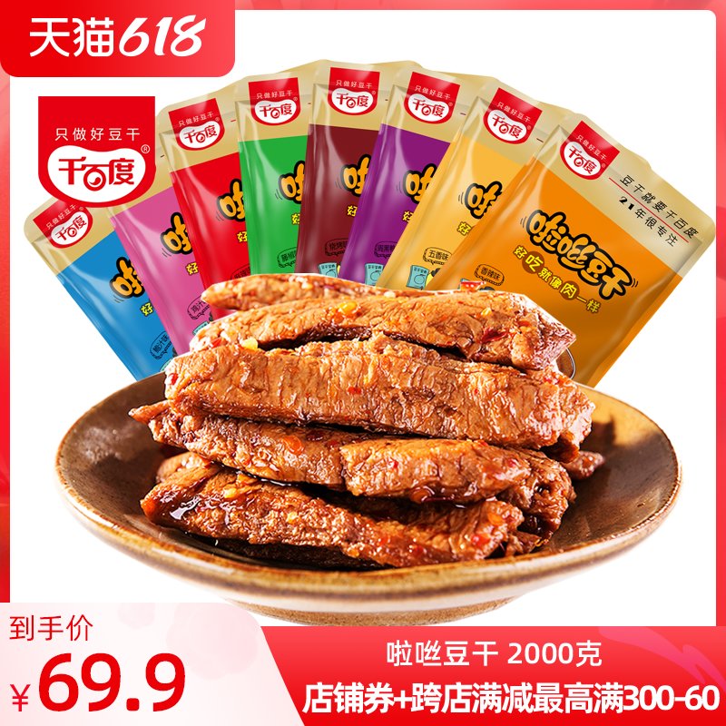 thousands of Degrees Hand Ripping Vegetarian Meat with Dried Bean Dry 2000g Hemp Spicy Steak Protein Beef Vegetarian Snack Snack Bulk