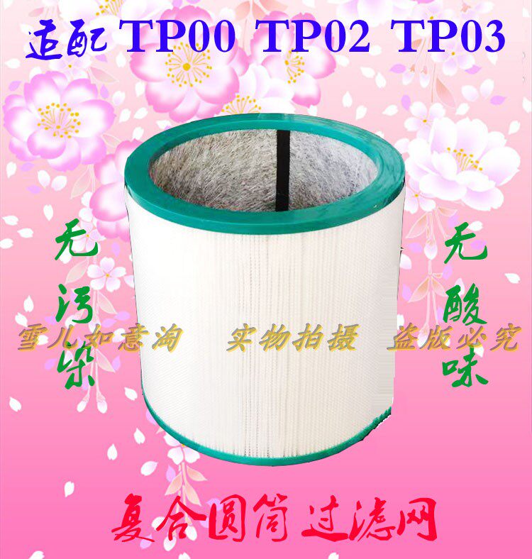 Adapted Dyson Dyson air purifier filter element accessories TP01 TP02 TP03 Haippa filter material