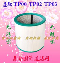 Adapt to Dyson Dyson air purifier filter element accessories TP01 TP02 TP03 Haipa filter supplies