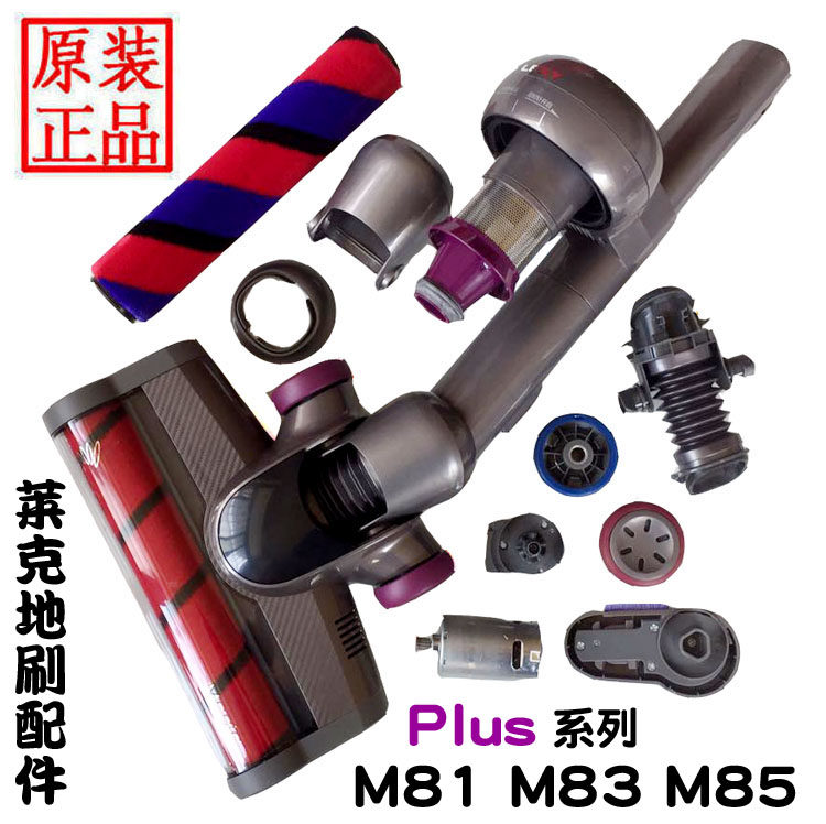 Lake vacuum cleaner accessory M83M85Plus M8R brush hose cover base roller end cap roller brush original