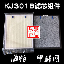 Lake air purifier KJ301B KJ302 KJ502 dust collection formaldehyde filter filter element accessories