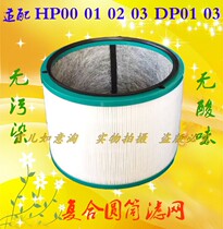 Adapted to Dyson Dyson air purifier HP00 01 02 03 TP01 TP03 filter