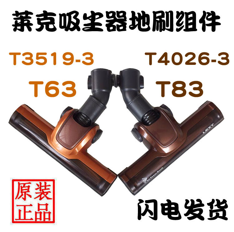 Lake Vacuum Cleaner Accessories T3519-3 T3519-3 T63 T4026-3 T83 T83 Brushed Brush Suction Head Elbow And Other Original Plant