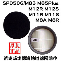 Lake vacuum cleaner original accessories M83M85plus M12 M11 M8A Haipa sponge filter Cyclone cone