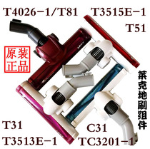 Lake vacuum cleaner accessories T31T51T61C31T3513E-1 T3515E-1 Ground brush tip roller original