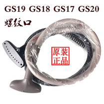 sincere-home garment steamer GS18-BJ GS19 GS20 GS22 GS36 GS29 connecting hose
