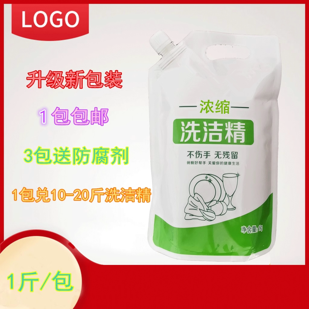 蓝柯润洗洁精母料浓缩洗洁精原料膏体散装原料酒店食堂500克一包