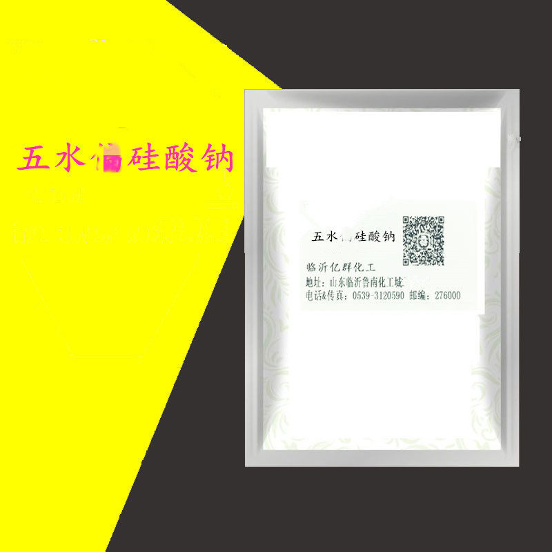 无水硅酸钠  五水硅酸钠 零水硅酸钠 洗涤助剂  500g/袋
