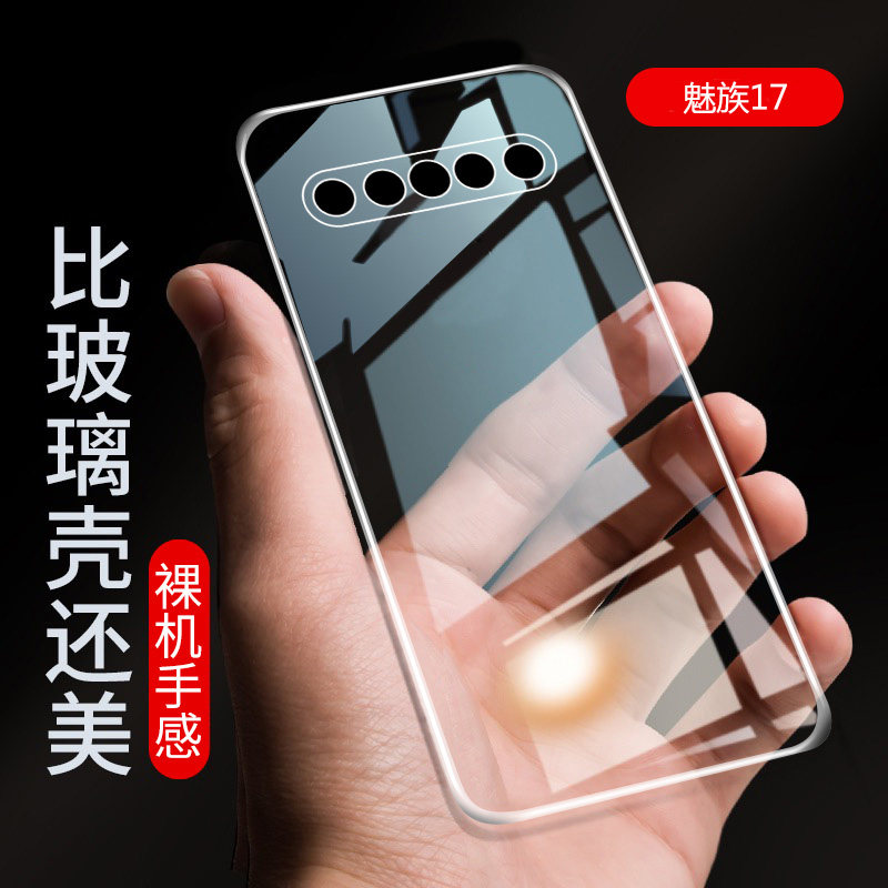 Enchantment 17 Mobile phone protective shell 5g Phantom 17pro protective sleeve 17por transparent meizu17 silicone Phantom 17t pro lens full package anti-fall new product soft shell ultra-thin male and female