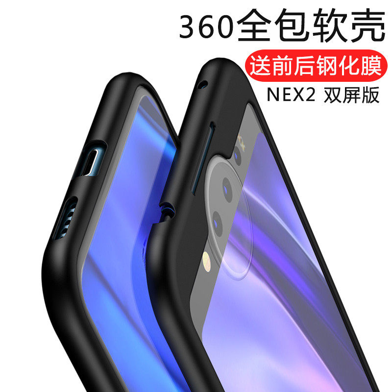 vivonex double screen version mobile phone protection shell vivonex2 protective sleeve vivo nex2 double-sided screen ultra-thin silicone frosted soft shell nex2 housing male and female full bag border