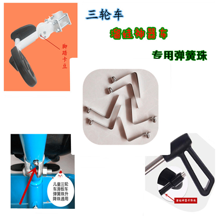 Children's tricycle bicycle trolley push handle push rod accessories spring bead spring bean opening ring buckle