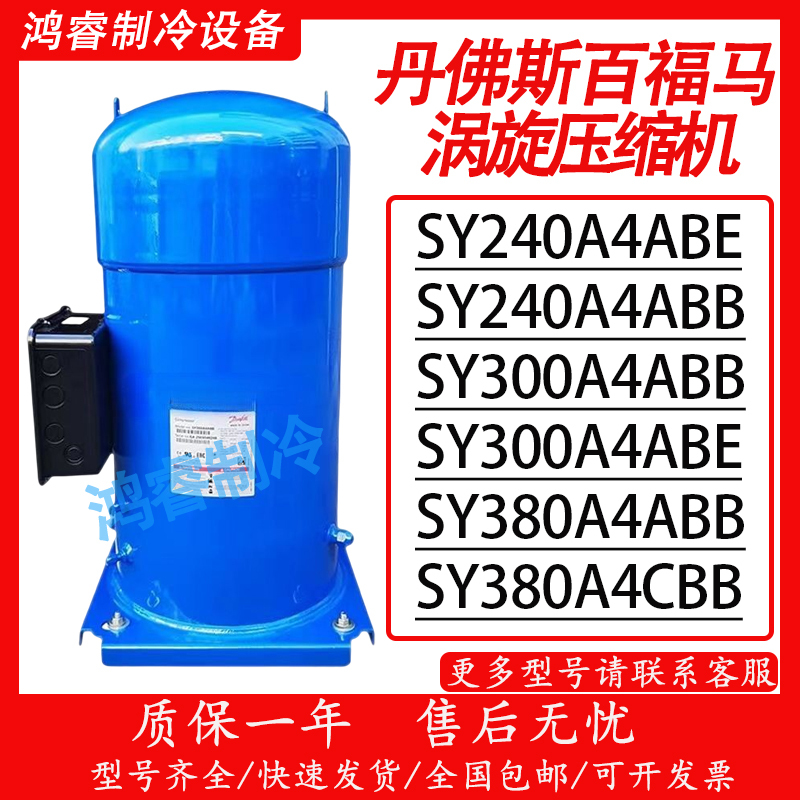 Danfoss Compressor 25 Hp Ch290A4Bba/Sy240A4Cbe/Sy300A4Cbe/Sy380A4Cbe Danfoss Compressor 25 Hp Ch290A4Bba/Sy240A4Cbe/Sy300A4Cbe/Sy380A4Cbe