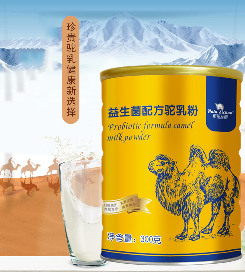 那拉丝醇骆驼奶粉怎么样？原产地新疆发货 食用后评测