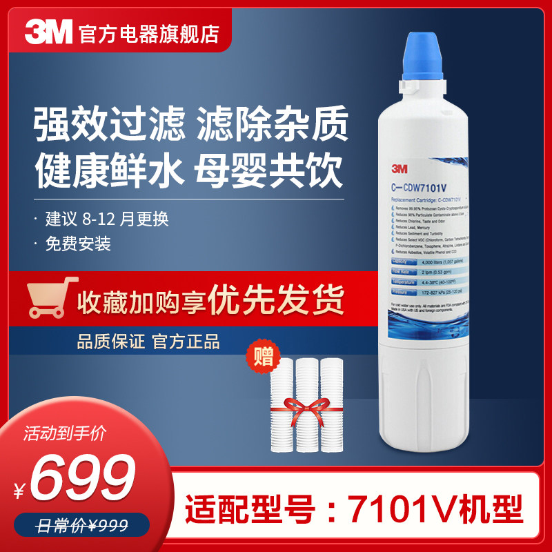 3M Water purifier filter core CDW7101V Home straight Drinking kitchen tap Water tap filter Official flagship store