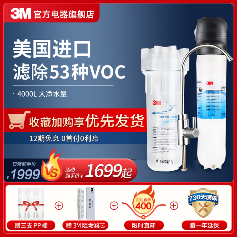 3M water purifier household direct drinking kitchen water filter water ultra filter water filter 2500