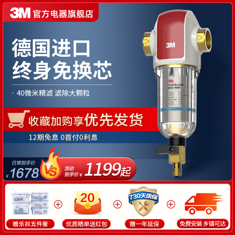 3M pre-filter household whole house large flow central front-end water inlet pipe tap water backwash water purifier