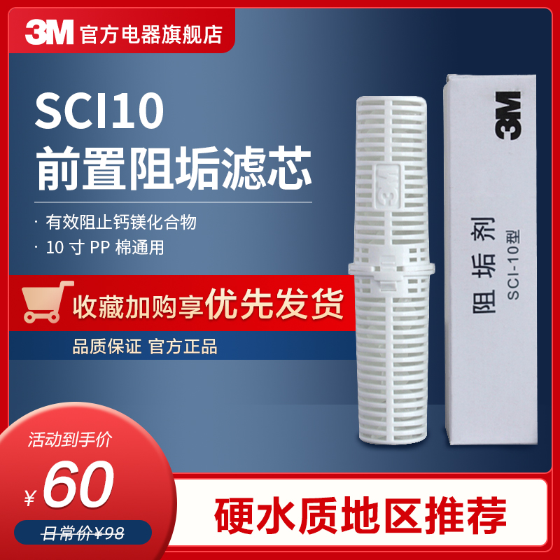 3M Water Purifier SCI10 Type Antiscale Filter filter Inhibition Water Scale Softening Water Quality Water Purification ten Inch Universal Filter Element Accessories