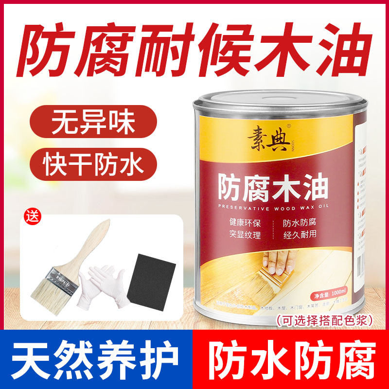 Anti-corrosion wood paint varnish wood lacquer wood wax oil tung oil wood with solid wood transparent color waterproof outdoor weather-resistant wood paint