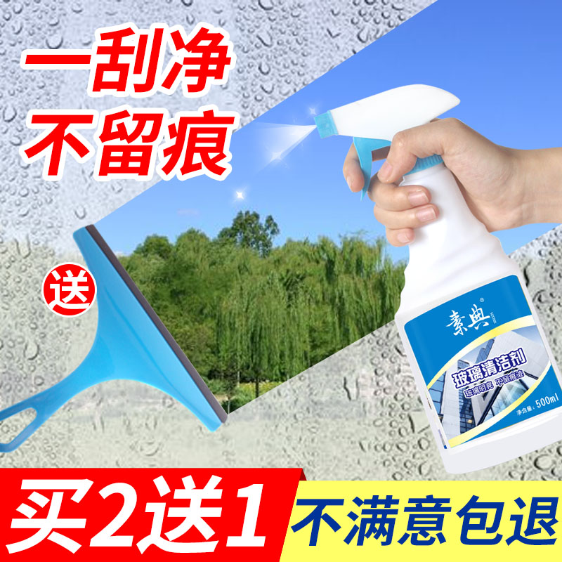Glass Cleanser Vigorously Decontamination Net Descaling Mirror Wiping Window Cleaning Liquid Glass Water Home Windows Free of the Divinity