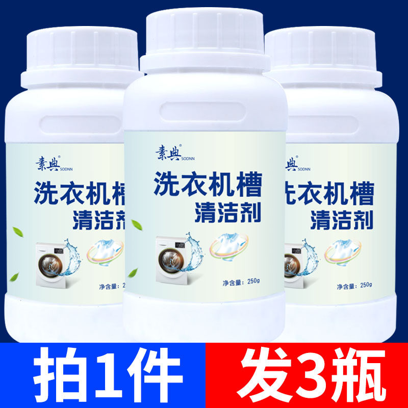 Washing Machine Tank Cleaning Cleaning Agent Descaling Decontamination Tumble Drum Fully Automatic Stains Cleaning Thever Sparkling Ingots