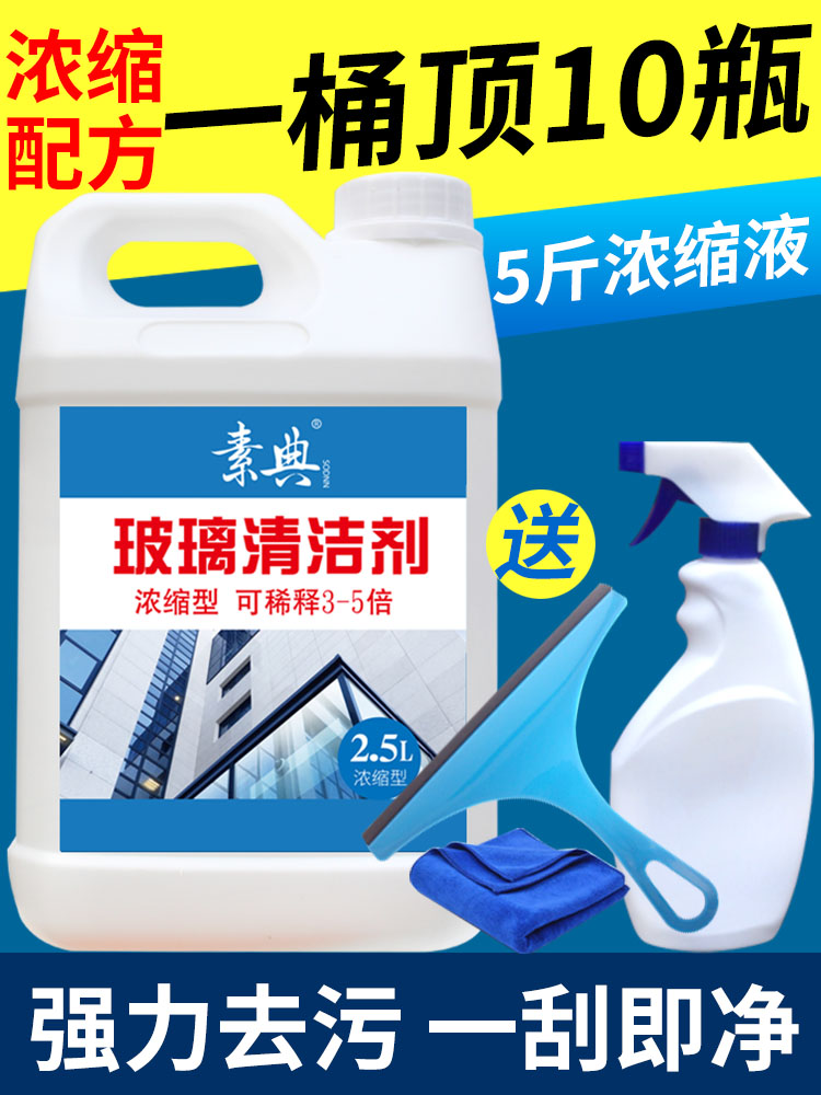 Glass cleaning water Cleaning cleaning agent Strong decontamination window cleaning liquid Household windows leave-in no trace washing artifact