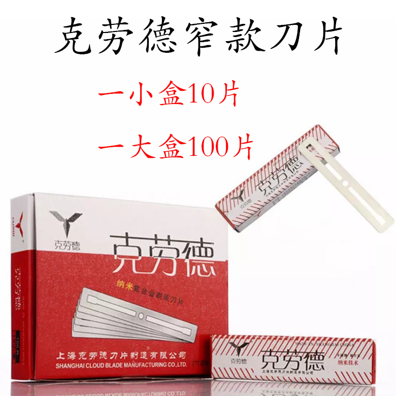 Claude 77 blade old-fashioned shaving razor blade stainless steel double-sided blade trimming eyebrow hair cutting blade